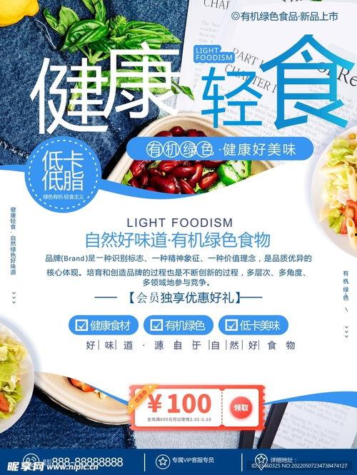 健康轻食爆料视频,跟随爆料视频探索美味与健康的完美融合  第2张